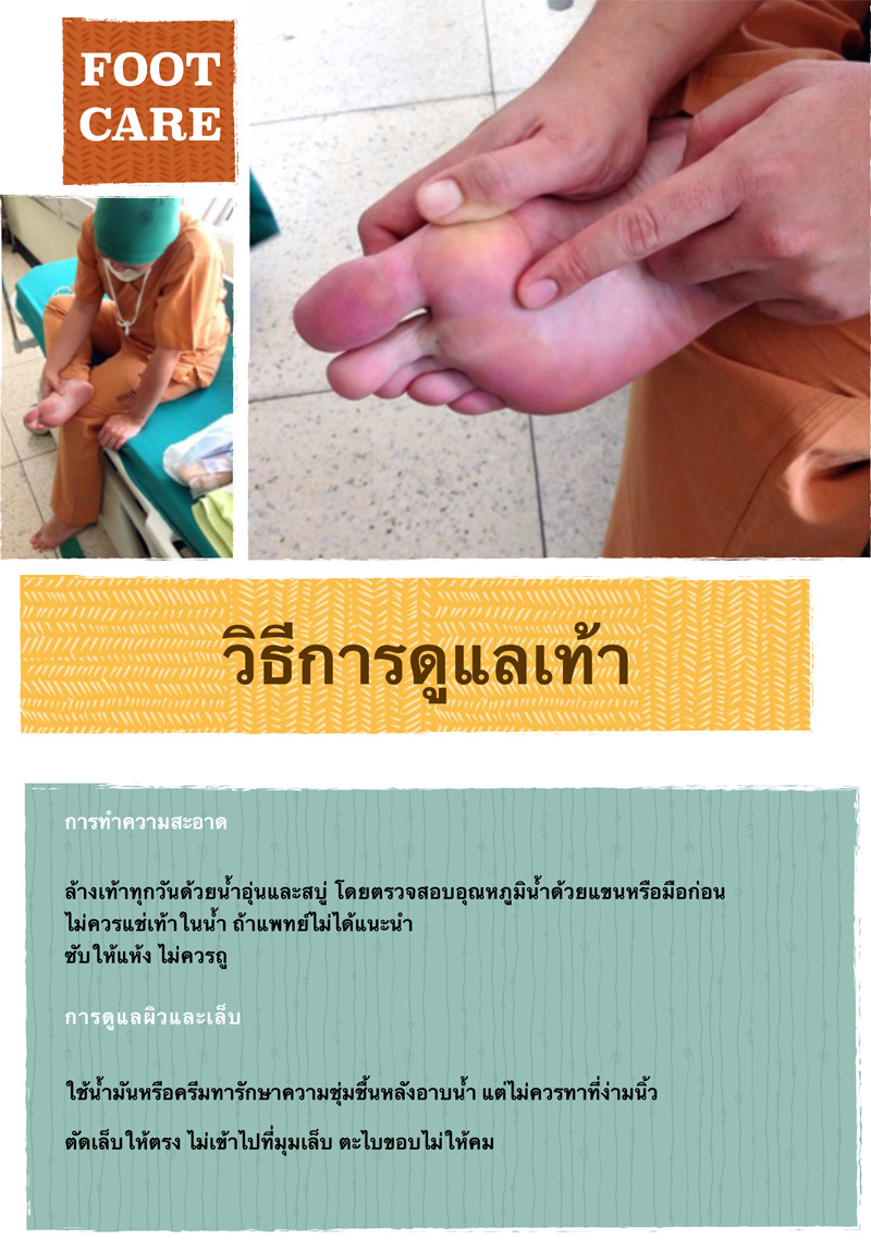 Foot Care